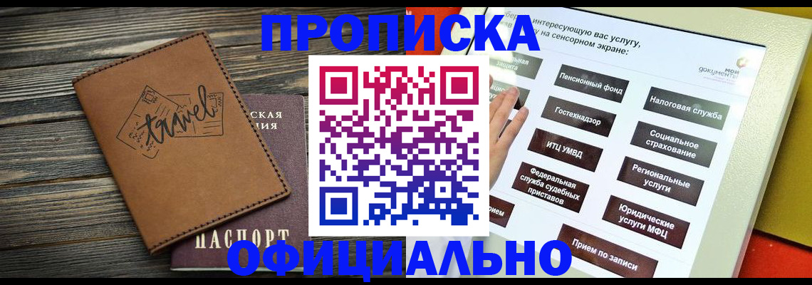 прописка паспорт в Удмуртии