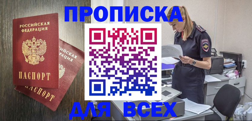 прописка для кредита в Удмуртии