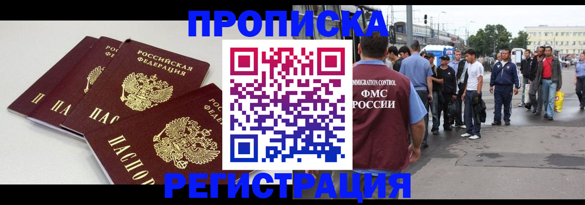 временная регистрация купить в Удмуртии